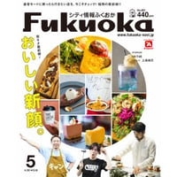 シティ情報Fukuoka 2020年5月号