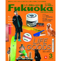 シティ情報Fukuoka　2020年3月号