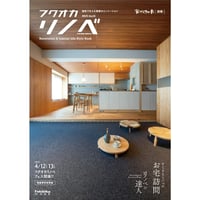 フクオカリノベ2025 no.14
