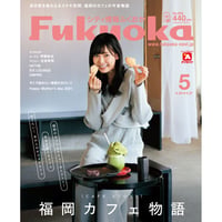 シティ情報Fukuoka　2021年　5月号