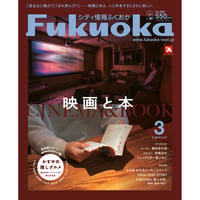 《シティ情報Fukuoka》2026.3月号（2/28発売）