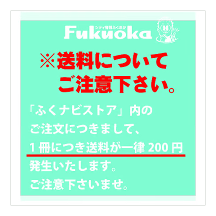 シティ情報Fukuoka》2024.11月号（10/28発売） | ふくナビストア