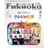 《シティ情報Fukuoka》2022.7月号