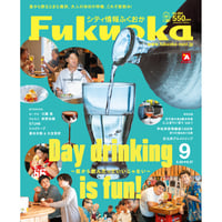 《シティ情報Fukuoka》2025.9月号（8/28発売）