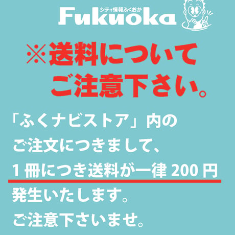 《シティ情報Fukuoka》2023.8月号（7/28発売）