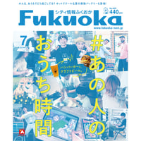シティ情報Fukuoka 2020年7月号