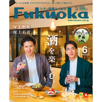 《シティ情報Fukuoka》2024.6月号（5/28発売）