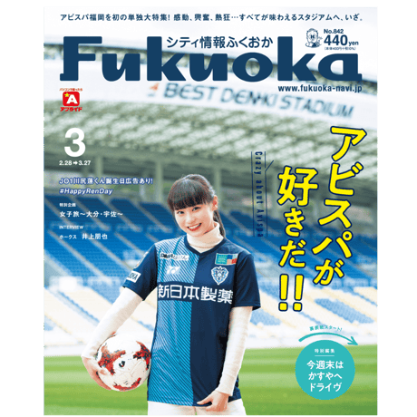 《シティ情報Fukuoka》2022.3月号