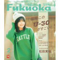 《シティ情報Fukuoka》2024.2月号（1/28発売）