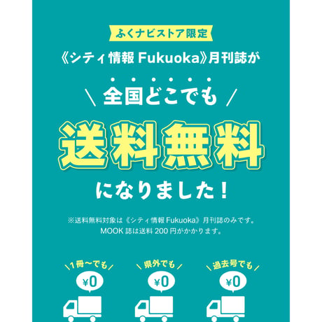 《シティ情報Fukuoka》2026.6月号（5/28発売）