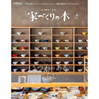 ふくおか・さが　家づくりの本 　2024年冬号(no.66)