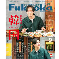《シティ情報Fukuoka》2022.9月号