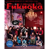 《シティ情報Fukuoka》2022.4月号