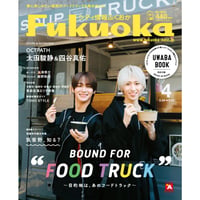 《シティ情報Fukuoka》2023.4月号（3/28発売）