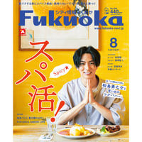 シティ情報Fukuoka　2021年8月号