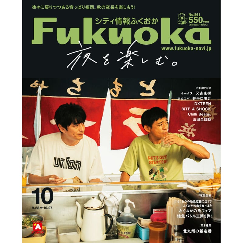 シティ情報Fukuoka》2023.10月号（9/28発売） | ふくナビストア
