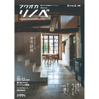 フクオカリノベ2025 no.15