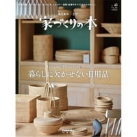 ふくおか・さが　家づくりの本 　2024年春号(no.63)