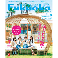 シティ情報Fukuoka　2021年7月号