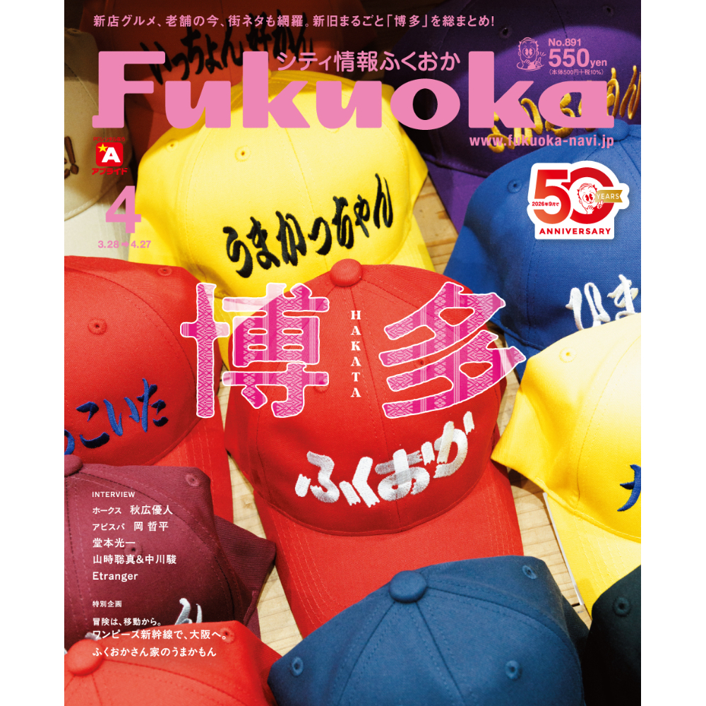 シティ情報Fukuoka》2026.4月号（3/28発売） | ふくナビストア