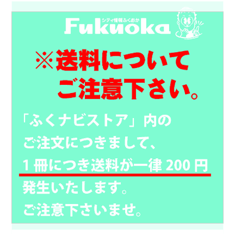《シティ情報Fukuoka》2023.11月号（10/28発売）