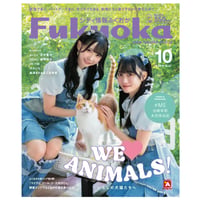 《シティ情報Fukuoka》2024.10月号（9/28発売）