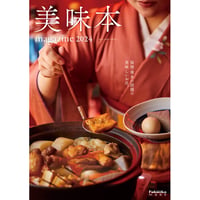 美味本マガジン2024（2023年11月17日 発売）