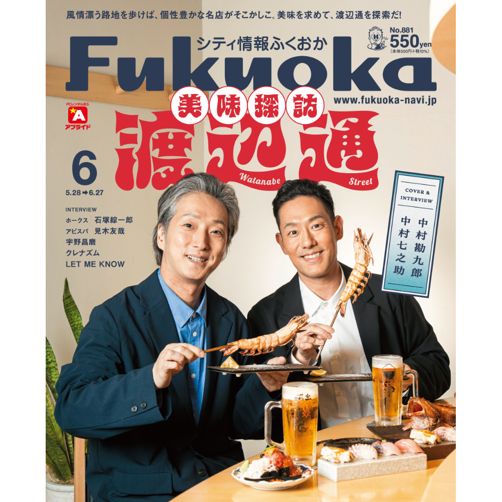 会報誌 運命 合本 第 201～250 号 日本運命学会 中村文聡 /悠久書閣 シティ情報Fukuoka》2025.6月号（5/28発売） | ふくナビストア