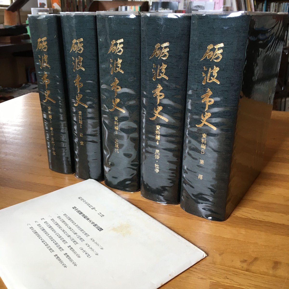 砺波市史 資料編全5冊【古本】送料込み | ひらすま書房 WEB SHOP