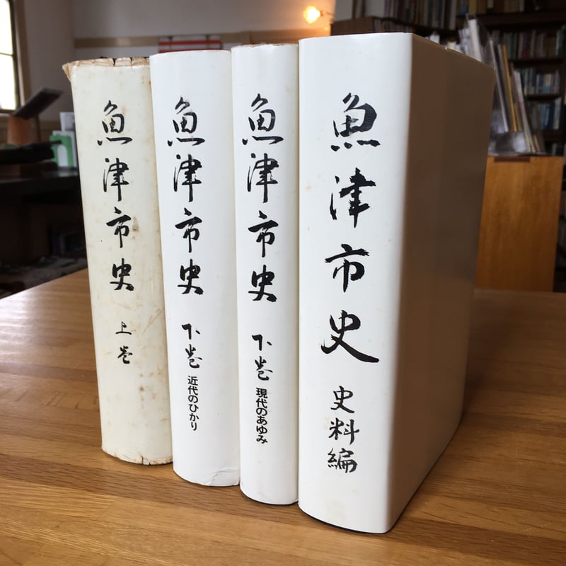 送料込み　加賀市史　通史上・下　資料編１～４　６巻セット　希少 魚津市史 上巻＋下巻2冊＋史料編 4冊セット 【古本】 送料込み