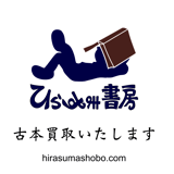 ひらすま書房 WEB SHOP