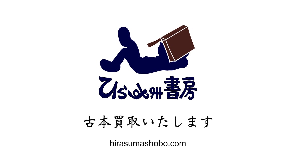ひらすま書房 WEB SHOP