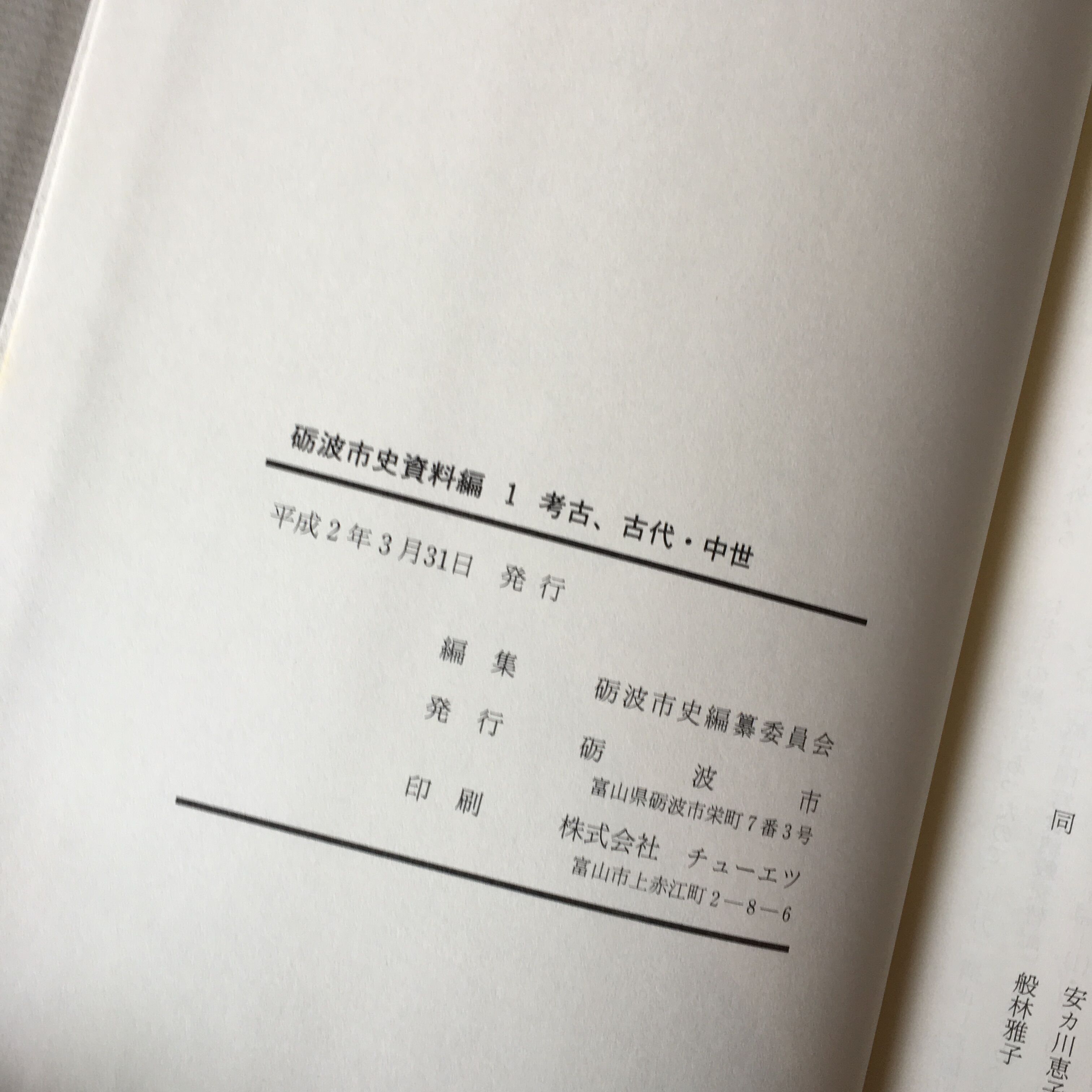 砺波市史 資料編全5冊【古本】送料込み | ひらすま書房 WEB SHOP