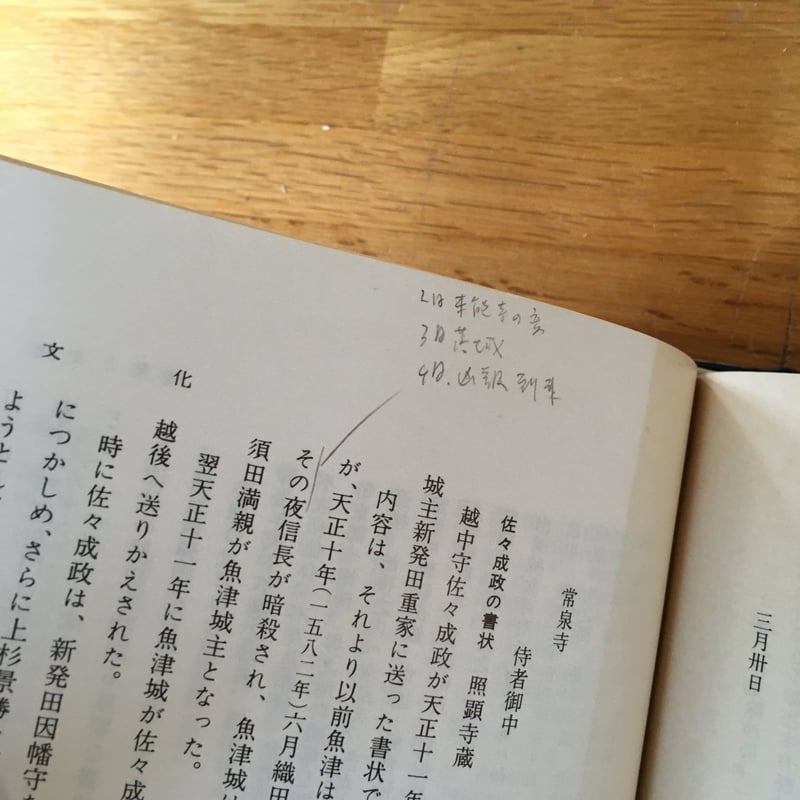 魚津市史 上巻＋下巻2冊＋史料編 4冊セット 【古本】 送料込み