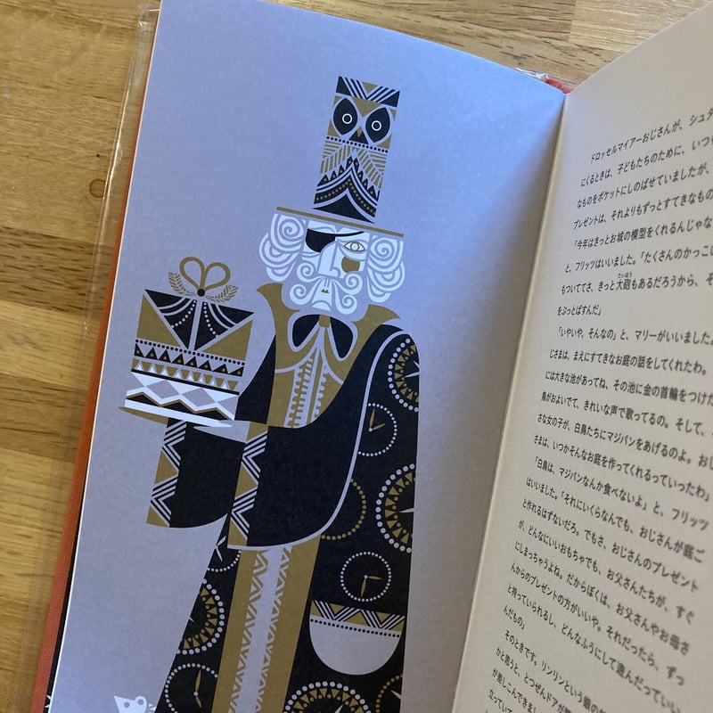 くるみ割り人形【新本】 | ひらすま書房 WEB SHOP