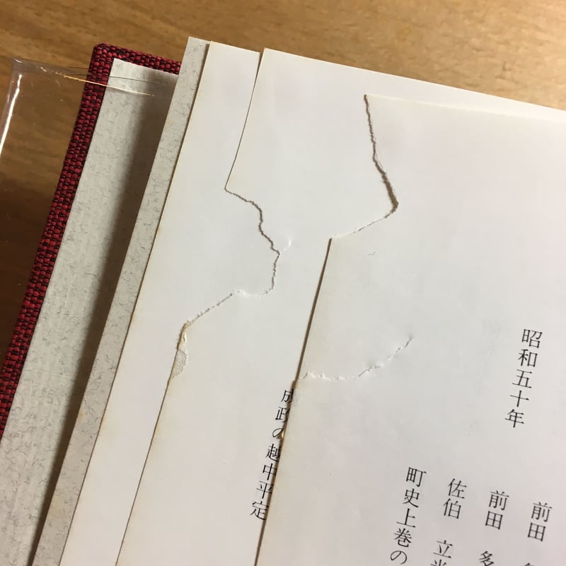 立山町史 上巻・下巻・別冊 セット【古本】 | ひらすま書房 WEB SHOP