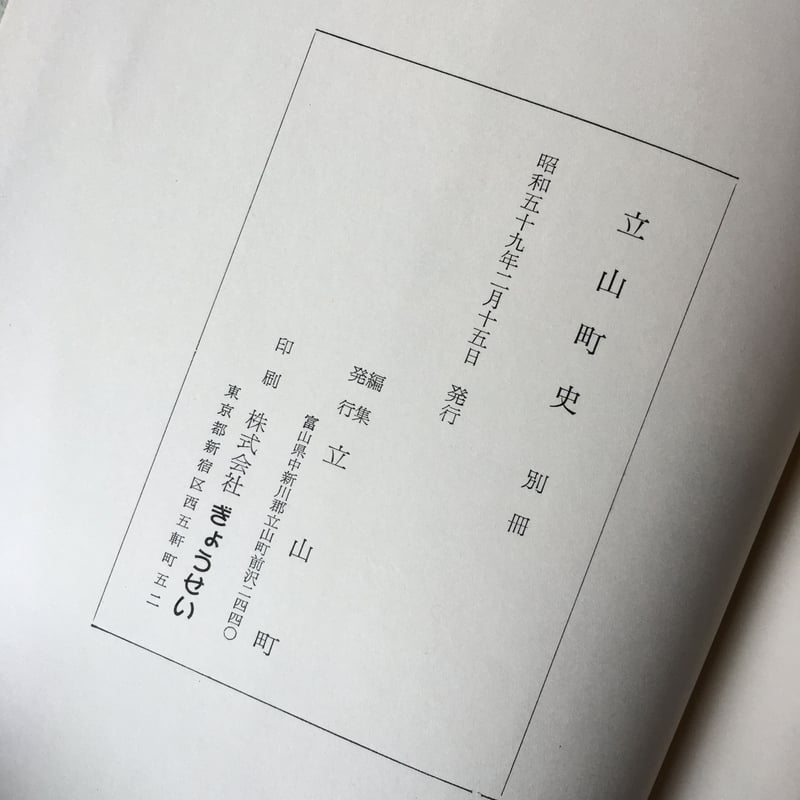 送料込み　加賀市史　通史上・下　資料編１～４　６巻セット　希少 送料込み 加賀市史 通史上・下 資料編1～4 6巻セット 希少