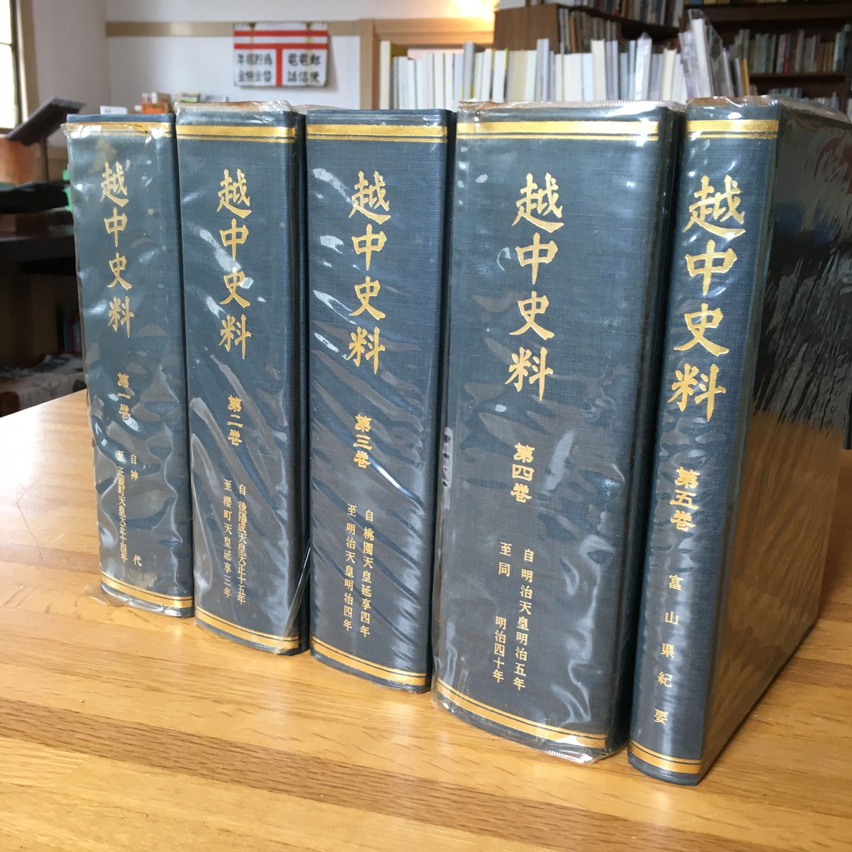 【レア】越中史料 全五巻セット 名著出版　/ 富山　歴史　資料 越中史料 全5巻揃 復刻版 【古本】 | ひらすま書房 WEB SHOP
