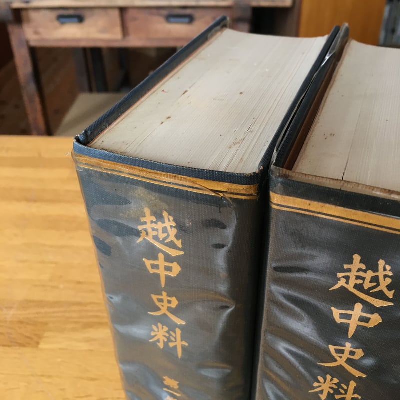 越中史料 全5巻揃 復刻版 【古本】 | ひらすま書房 WEB SHOP