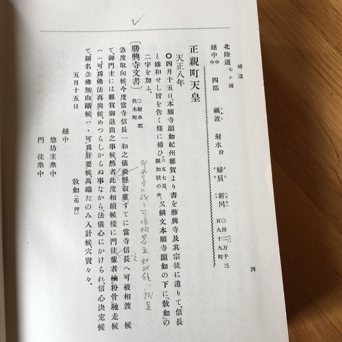 【レア】越中史料 全五巻セット 名著出版　/ 富山　歴史　資料 越中史料 全5巻揃 復刻版 【古本】 | ひらすま書房 WEB SHOP