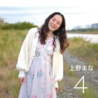 シングル４［CD-R］2曲入り