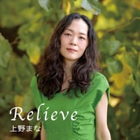 Relieve［CD］ 11曲入り