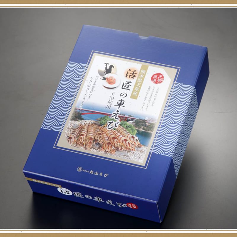 特大活き車えび500g | 株式会社丸山えび