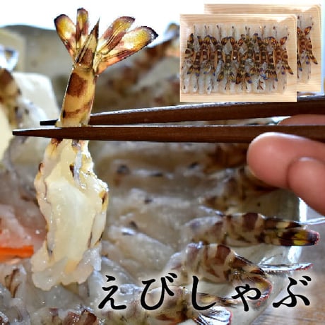 車えびむき身  【2パック】