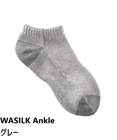 WASILK Ankle／蒸れとさよならするソックス(23-27.5cm) 　11色