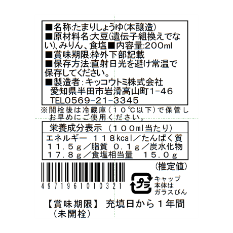 富次郎のたまり醤油　200ml