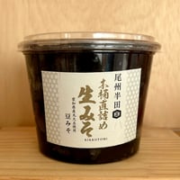 尾州半田 木樽直詰め 生みそ　１ｋｇ