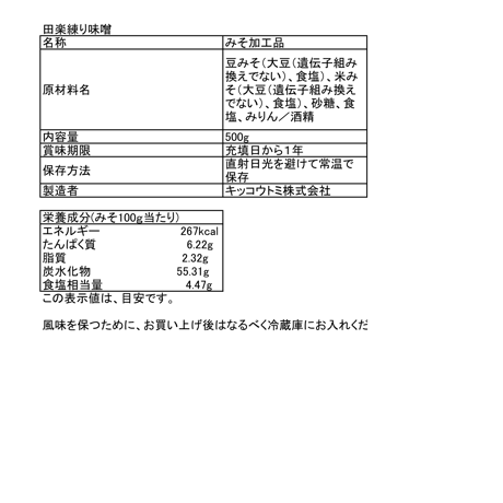 田楽練みそ　500g