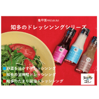 知多のドレッシングシリーズ　70ml×３本　【レシピブック付き】【ギフト・引き出物】