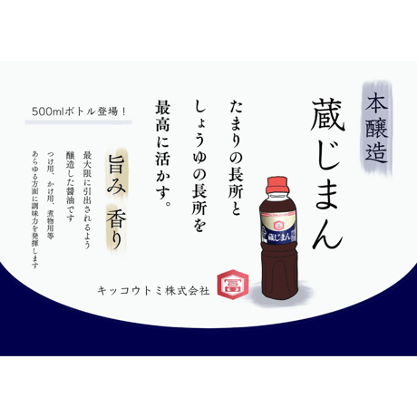 本醸造　蔵じまん　1L